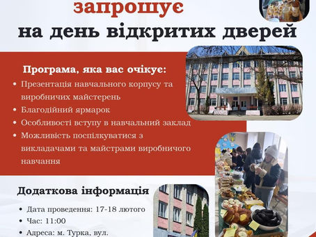 День відкритих дверей