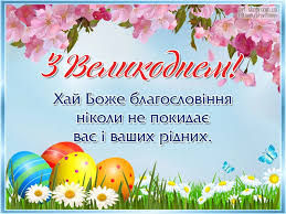 Великдень 2022