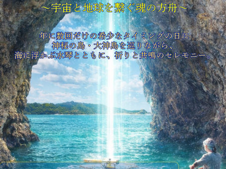～水琴と女神性が導く、新時代の覚醒航路～第二話　宮古島ハートが目覚めた日！
