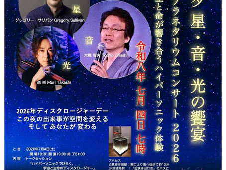 ～水琴と女神性が導く、新時代の覚醒航路～