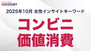 男女で明確に違ったコンビニ利用──。男性は「必要買い」、女性は「間食・楽しみ消費」