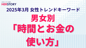 【最新調査】7割の女性が“我慢”している「自分の時間」―そこに眠るマーケティングのヒントとは