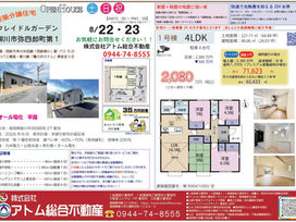 お盆明け現地見学会☆冷房中☆彡