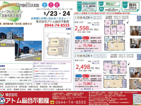 ★オープンハウス情報★