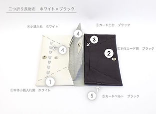 色組み合わせ白×黒長財布