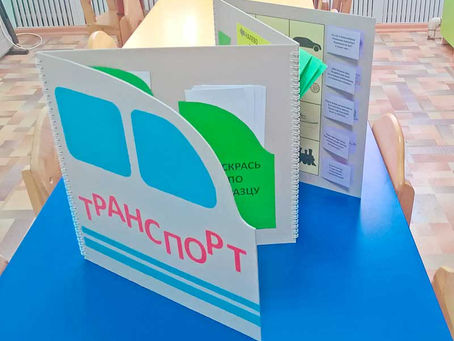 Лэпбук "Транспорт"
