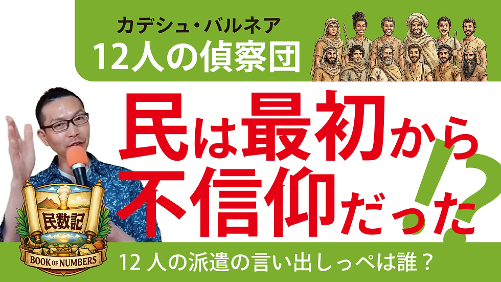 サムネー民数記.png