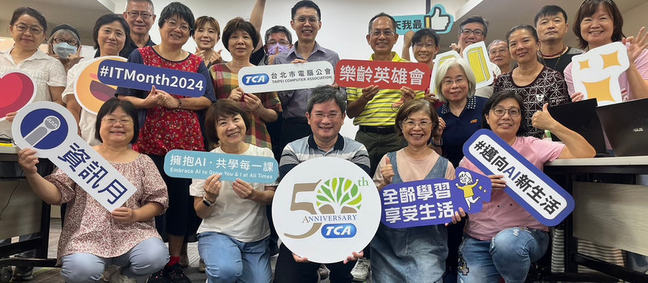 讓科技成為陪伴與學習的橋梁——2025資訊月聚焦樂齡數位生活樂園與數位孝親節,引領高齡社會邁向數位共融新風貌