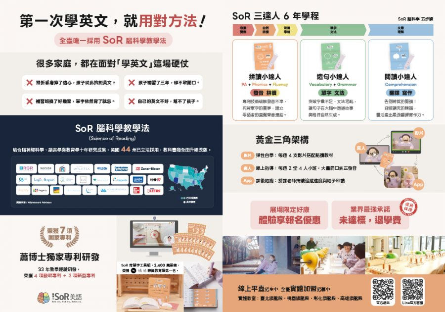TCA會員企業專訪 -臺灣雙母語學殿(蕭博士 SoR 美語)