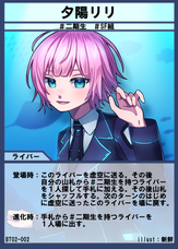 BT02-002 夕陽リリ.png