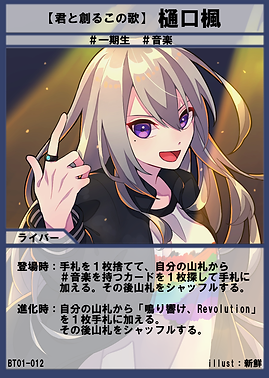 BT01-012 樋口楓2.png