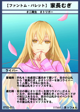 BT02-011 家長むぎ２.png