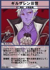 BT02-008 ギルザレンⅢ世.png