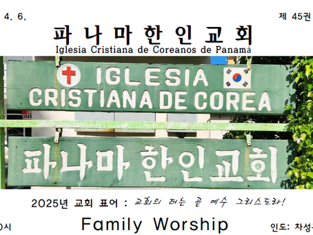 2025년 4월 6일 주보