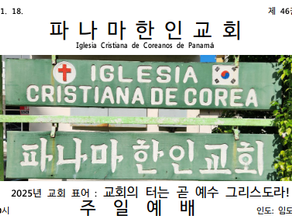 2026년 1월 18일 주보 (제46권 3호)