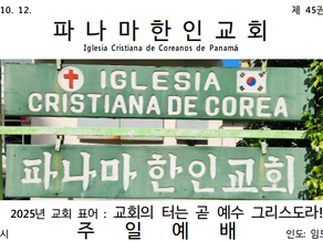 2025년 10월 12일 주보 (제45권 41호)