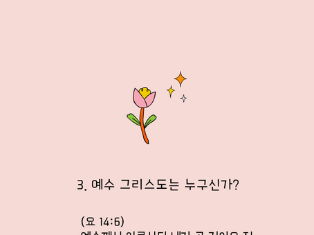 예수 그리스도는 누구신가