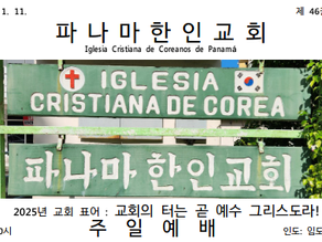 2026년 1월 11일 주보 (제46권 2호)