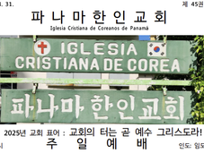 2025년 8월 31일 주보 (제45권35호)