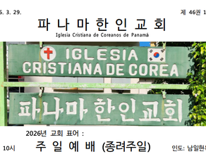 2026년 3월 29일 주보 (제46권 13호)