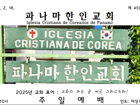 2025년 2월 16일 주보