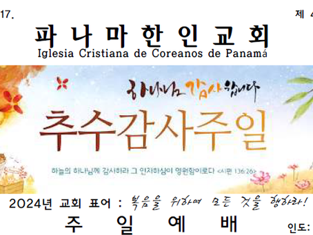 2024년 11월 17일 주보