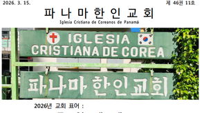 2026년 3월 15일 주보 (제46권 11호)