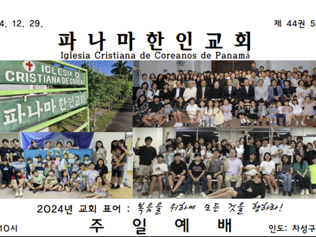 2024년 12월 29일 주보