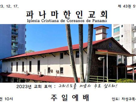 2023년 12월 17일 주보