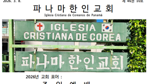 2026년 3월 8일 주보 (제46권 10호)