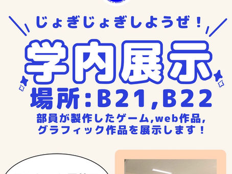 情報技術研究部からのお知らせ