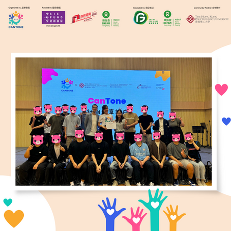 感謝香港理工大學於去年9月25日邀請 CanTone 為其學生舉辦社會創新講座，藉此分享 CanTone 的社創經驗、心路歷程以及多元種族文化