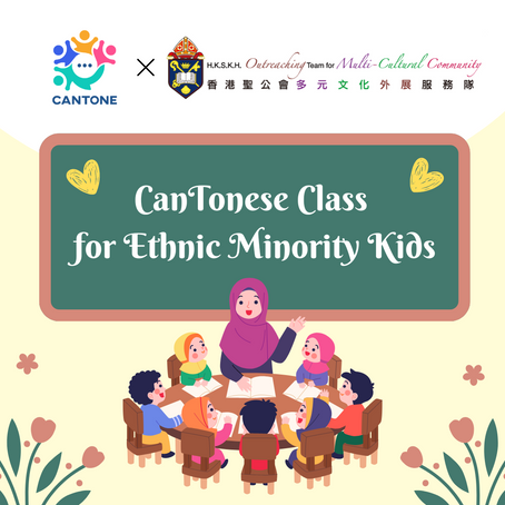 🍁十月份CanTone將與香港聖公會多元文化外展服務隊有兩場合作，第二場我們將於10月29日為少數族裔小朋友舉行中文班📚🧡