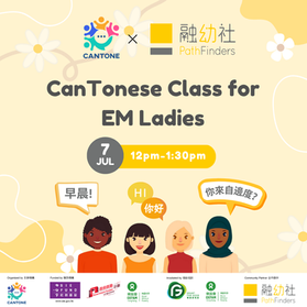 💛感謝 融幼社PathFinders 邀請CanTone於7月7日合辦非華語成人廣東話班☺️