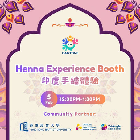 🌈🌺感謝香港浸會大學創新服務學習中心社創共享工作室TriAngle邀請 CanTone 於2月5日為其「創好生活節 Innovate for Better Fest」 進行一場多元文化共融活動 — Henna 印度手繪體驗工作坊✨ 讓浸大學生及社群感受印度傳統藝術的魅力，認識少數族裔的文化故事，從而建立互相尊重與欣賞的心，一起促進香港的社會文化共融 💕