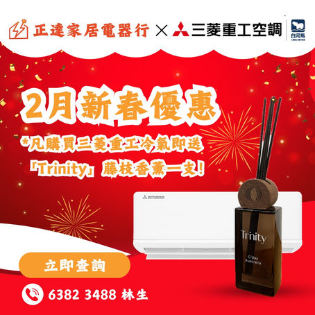 正達家居 2月限定新春優惠