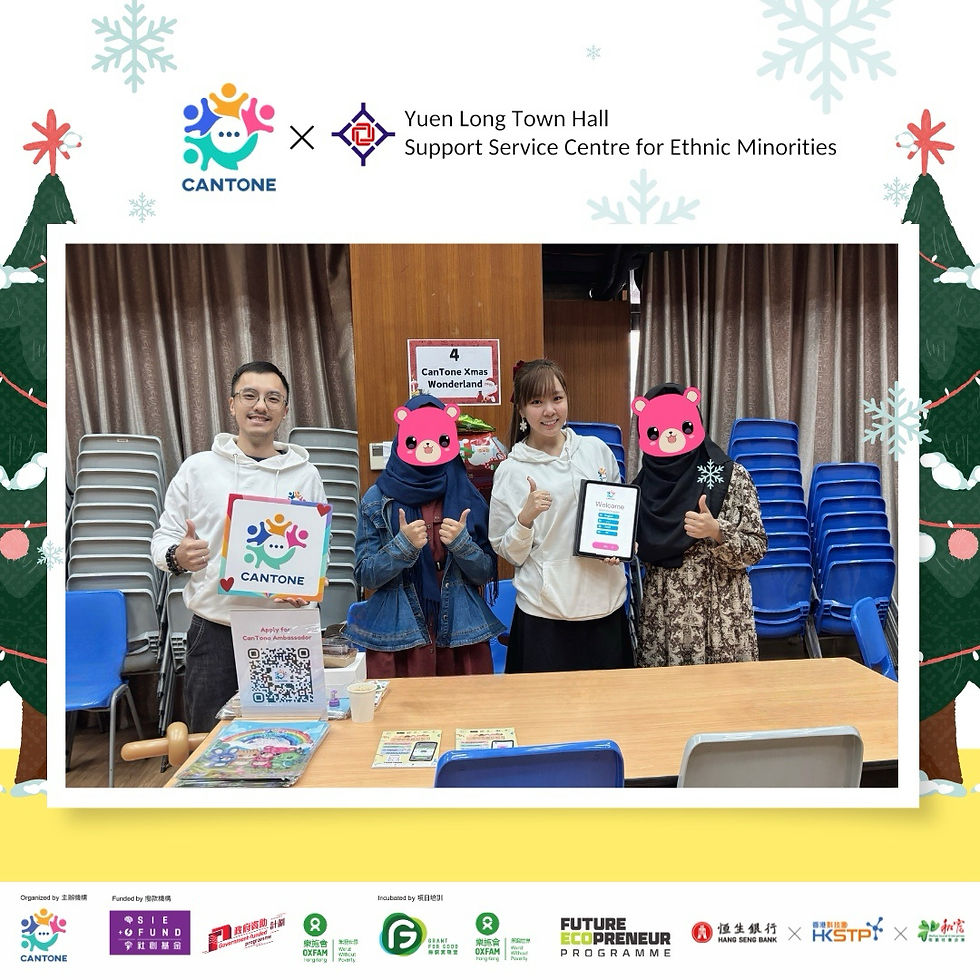 感謝元朗大會堂少數族裔人士支援服務中心邀請 CanTone 參與其於去年 12 月 14 日舉辦的聖誕文化共融嘉年華!🎄🎊