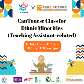 🧡感謝浸信會愛羣服務處大力支持🧡CanTone將於7月11及18日為少數族裔求職人士舉辦教學助理相關職業導向廣東話班，為其進入職場作好準備💪🧳