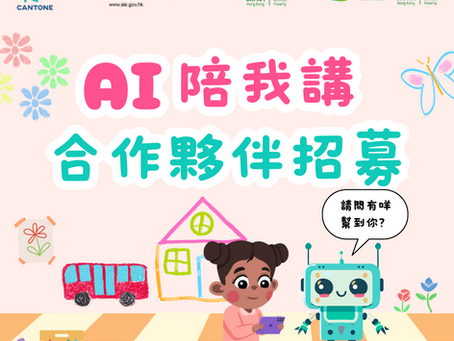 ❤️💛CanTone現正尋求合作伙伴🤝💙💚