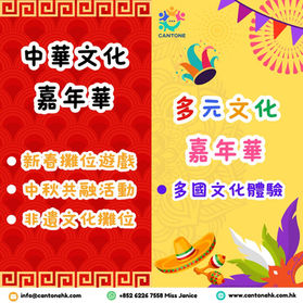 ❤️CanTone 2026學年多元文化共融活動開放預約 ⭐️