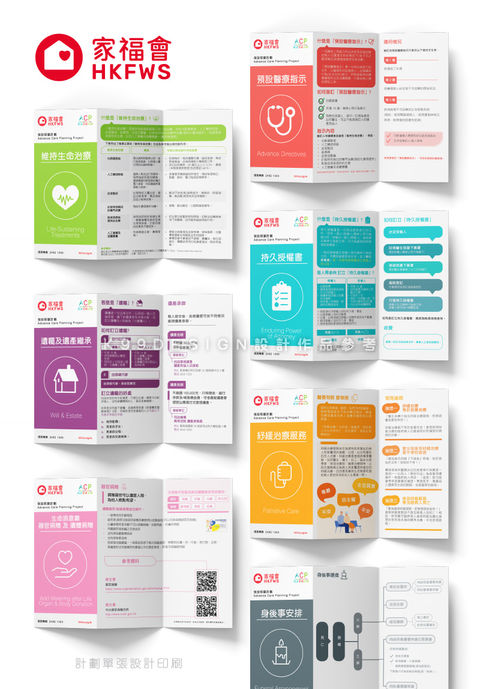 家福會 HKFWS 系列計劃單張設計印刷 Project Flyer Design & Printing