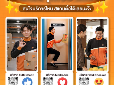 โฟกัสธุรกิจของคุณได้เต็มที่ ให้หลังบ้านเป็นงานของเราสิครับครบทั้ง Fulfillment · Mailroom · Field Checkerสแกนเลือกบริการที่เหมาะกับคุณได้ทันที 👆✨ 🧡