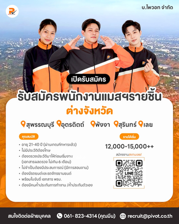 รับสมัครแมสเซอร์เจอร์ (รายชิ้น)สร้างรายได้ด้วยตัวเองไม่มีเพดานรายได้ — วิ่งมาก 