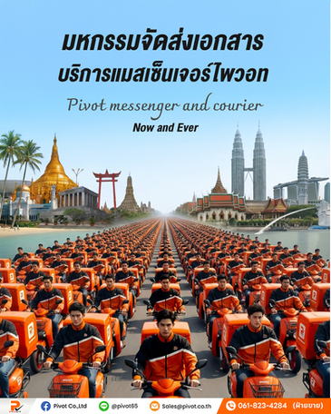 “ไม่ใช่แค่ส่งเร็ว แต่เราส่งอย่างเป็นระบบ”