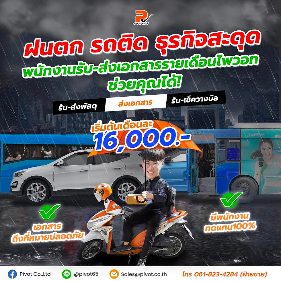 พนักงานแมสเซ็นเจอร์