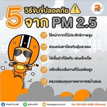 "5 เคล็ดลับขับรถปลอดภัย ห่างไกล PM 2.5 ที่คนใช้รถต้องรู้!"