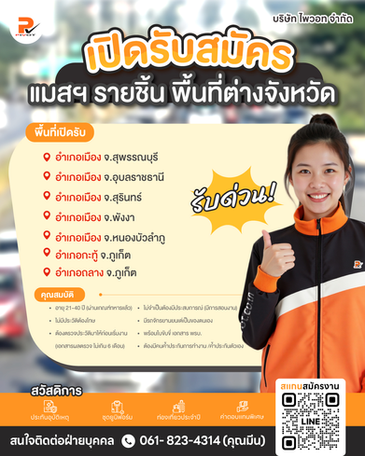 รับสมัครพนักงานรายชิ้นต่างจังหวัด สร้างรายได้ด้วยตัวเอง ไม่มีเพดานรายได้ — วิ่งมาก ได้มาก🧡