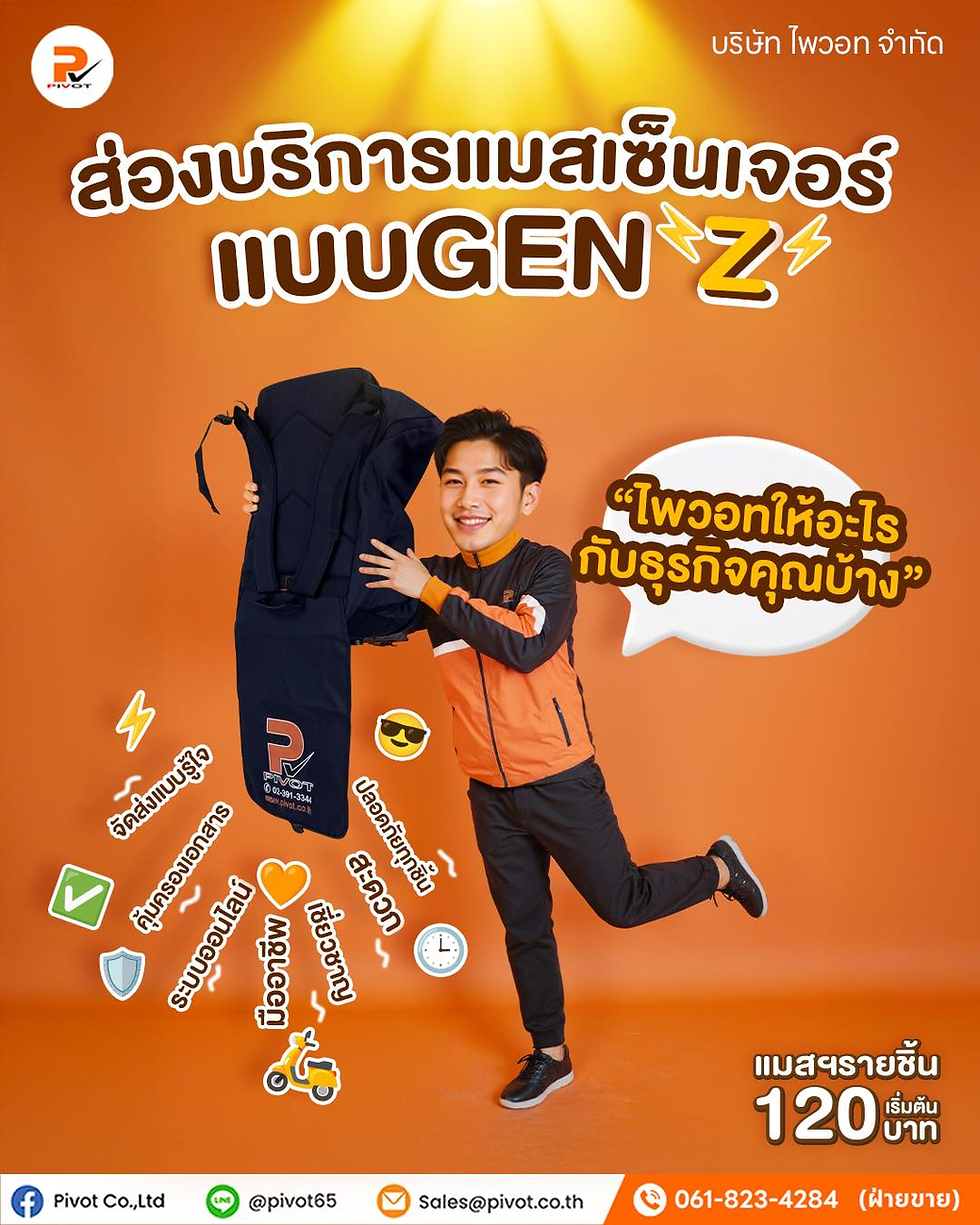 ลองเขย่ากระเป๋าแบบเจน Z แล้ว ของดีมีเพียบบบบบ! เพราะนี่คือบริการแมสเซ็นเจอร์รายชิ้นจาก Pivot