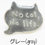 サムネイル： ピンバッジ No cat, No life.グレー