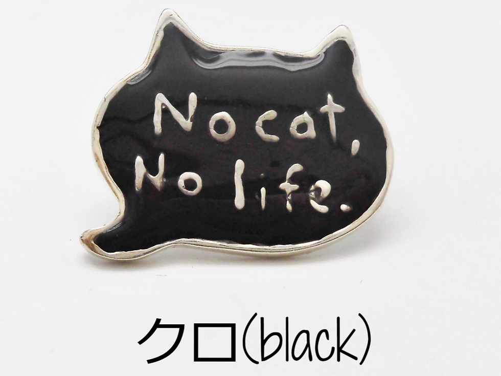 ピンバッジ No cat, No life.クロ